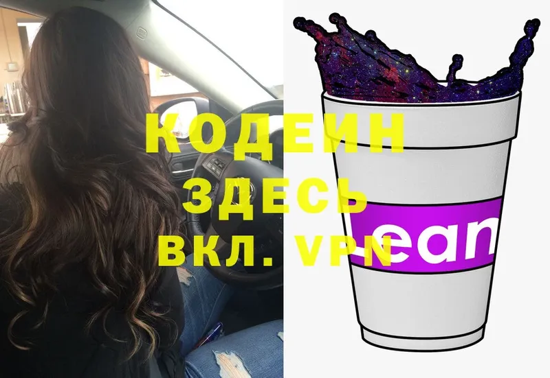 сколько стоит  Ефремов  Кодеиновый сироп Lean Purple Drank 